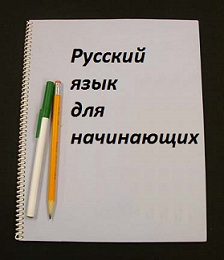 russian alphabet, sounds and grammar